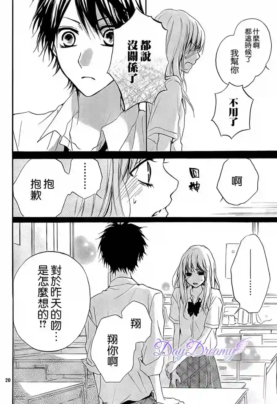 从小开始恋上你第03话