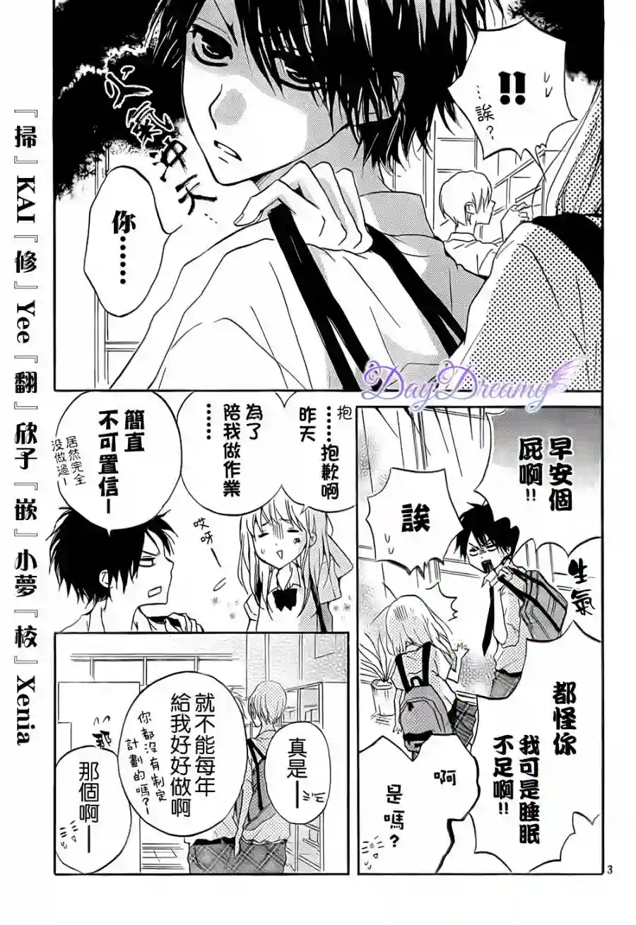 从小开始恋上你第03话