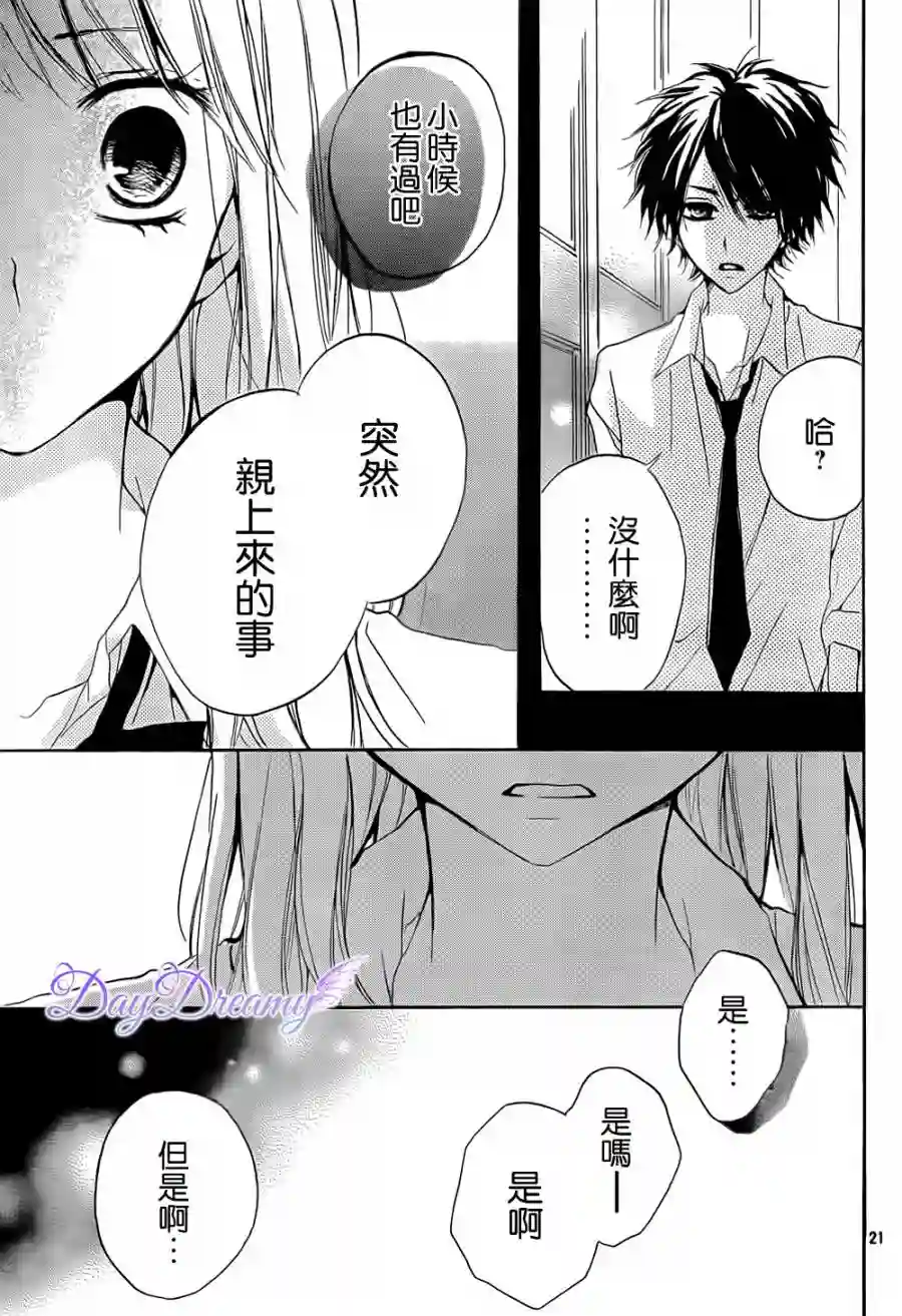 从小开始恋上你第03话