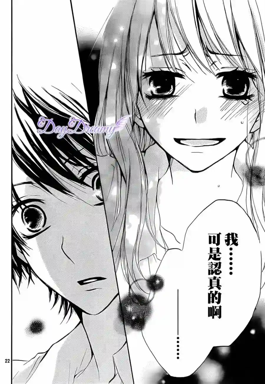 从小开始恋上你第03话