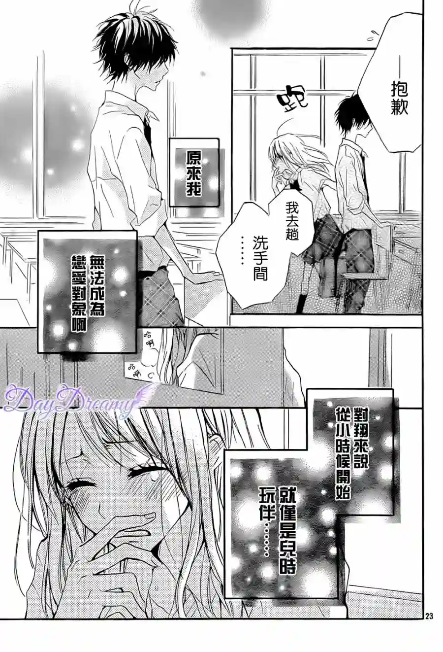 从小开始恋上你第03话