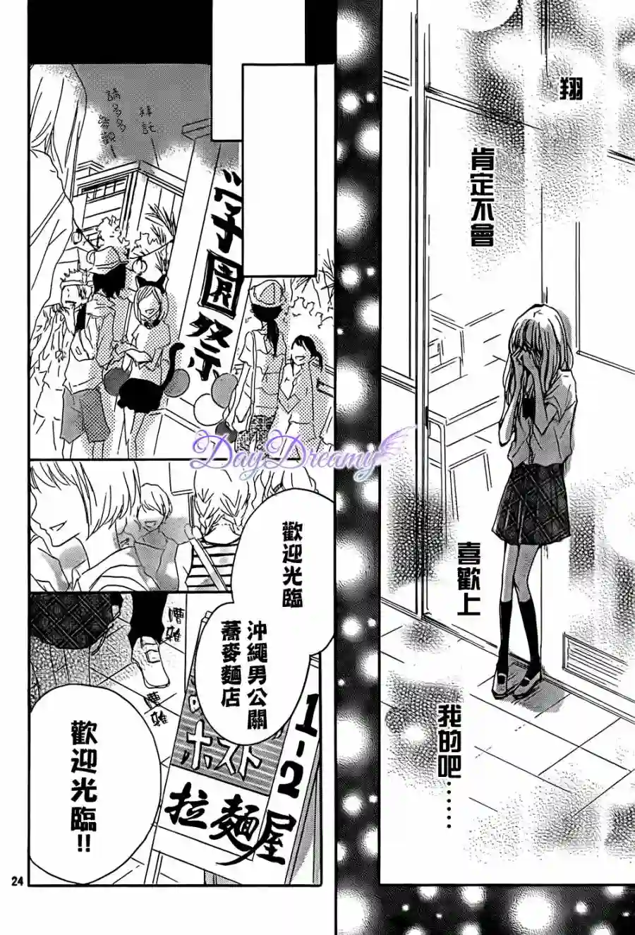 从小开始恋上你第03话