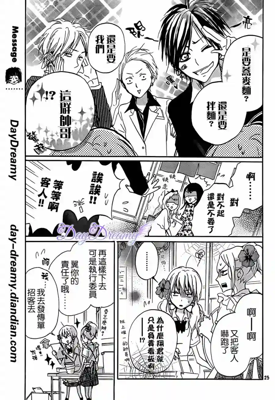 从小开始恋上你第03话