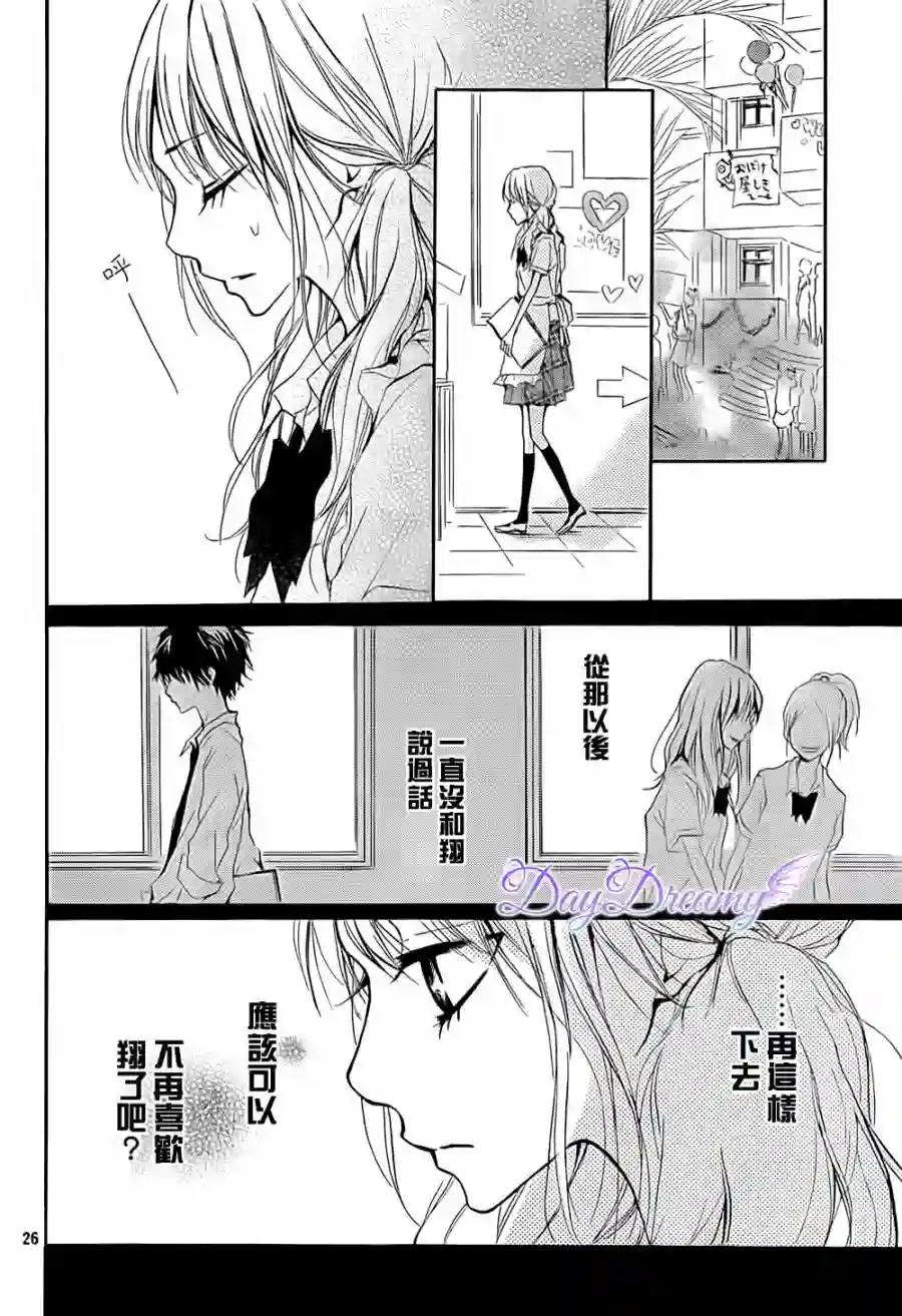 从小开始恋上你第03话