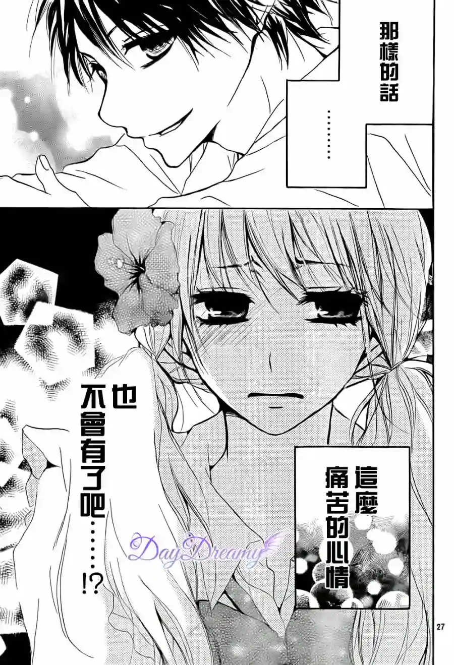 从小开始恋上你第03话