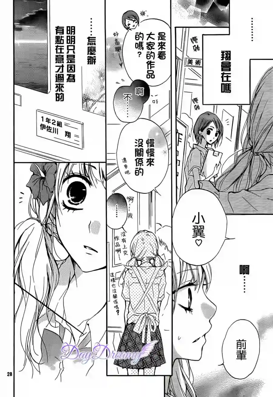 从小开始恋上你第03话