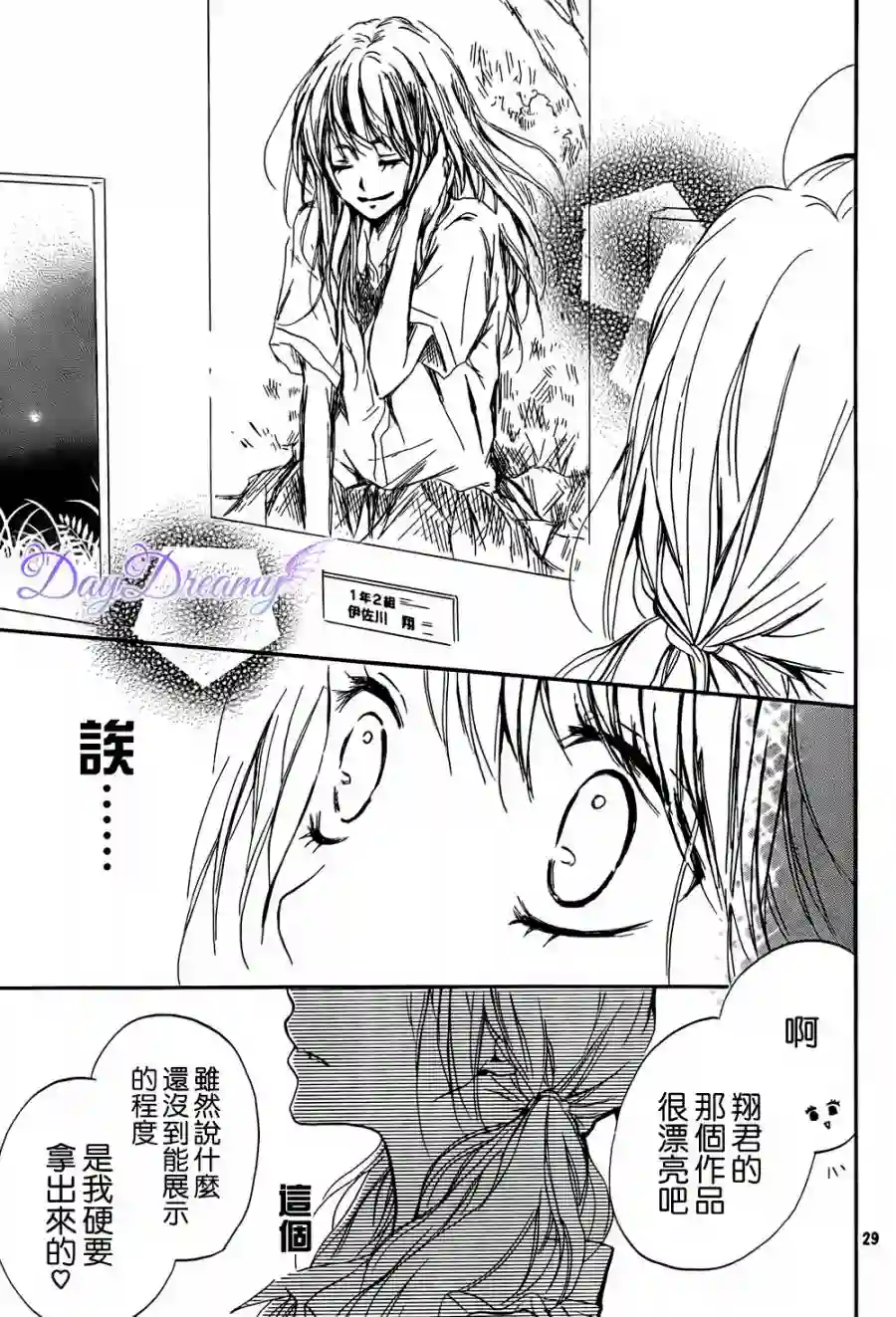 从小开始恋上你第03话