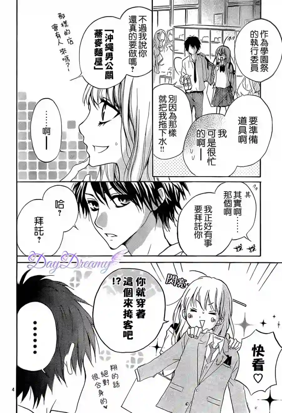 从小开始恋上你第03话