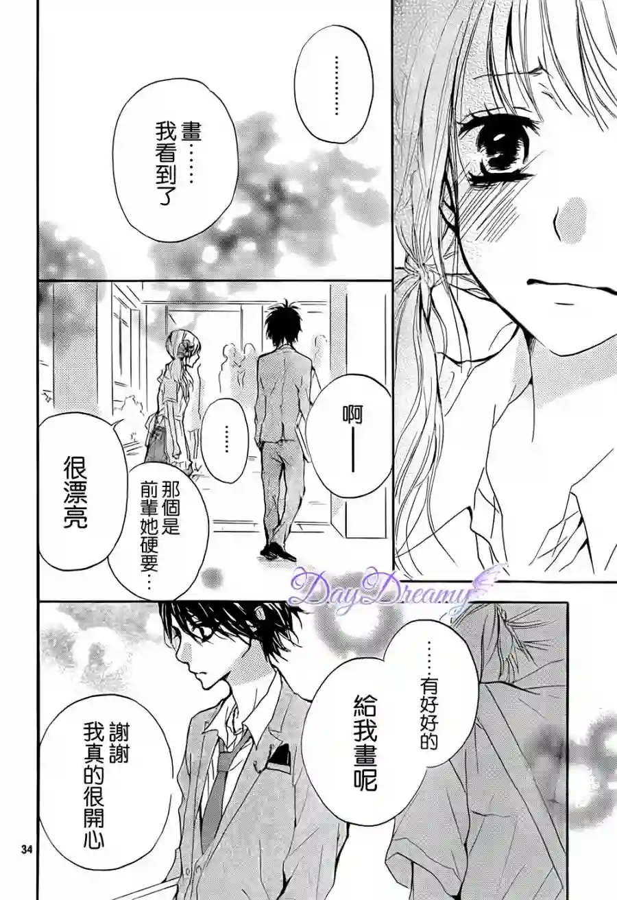 从小开始恋上你第03话