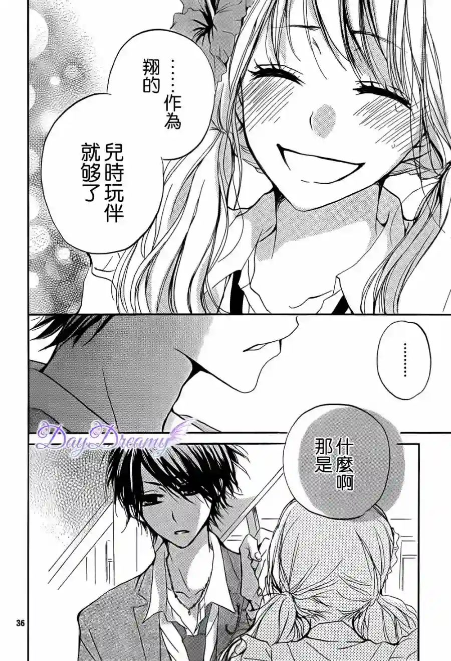 从小开始恋上你第03话