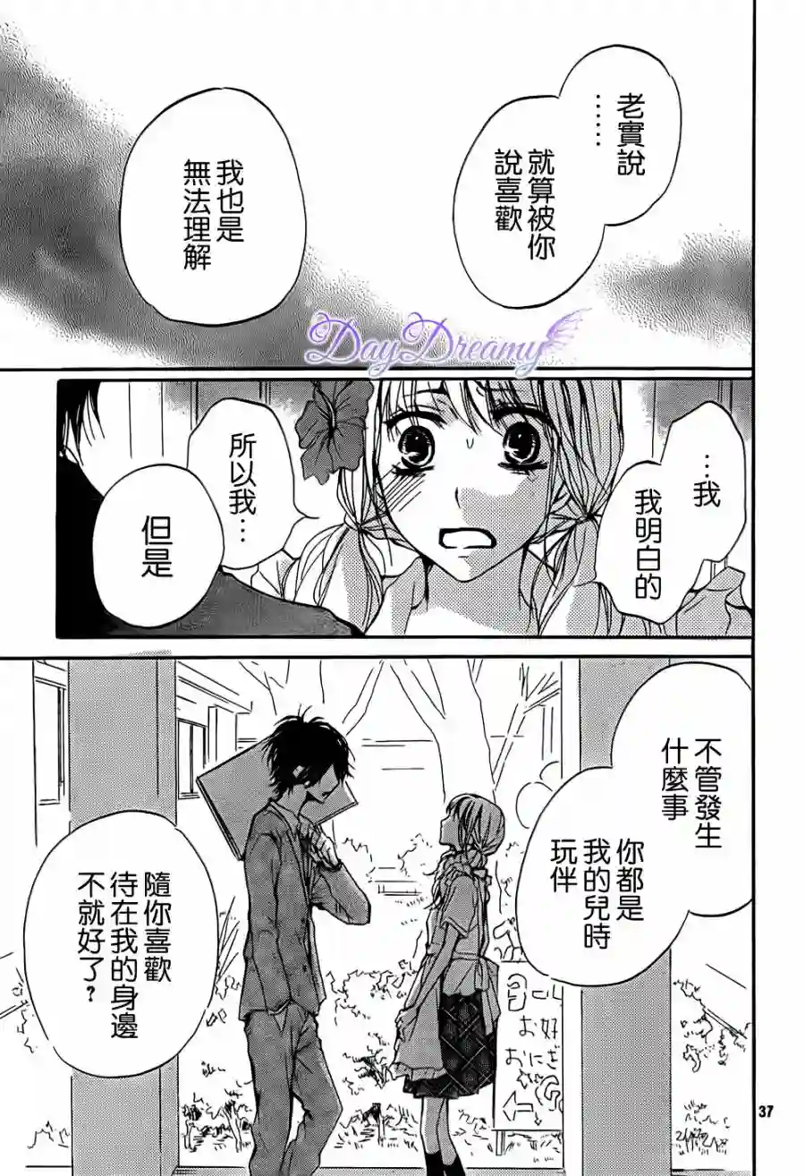 从小开始恋上你第03话