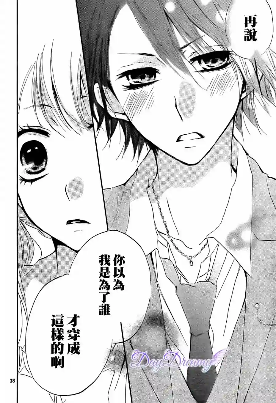 从小开始恋上你第03话