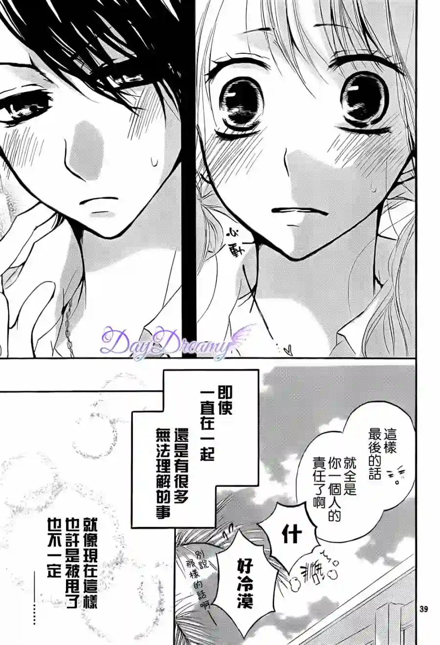从小开始恋上你第03话