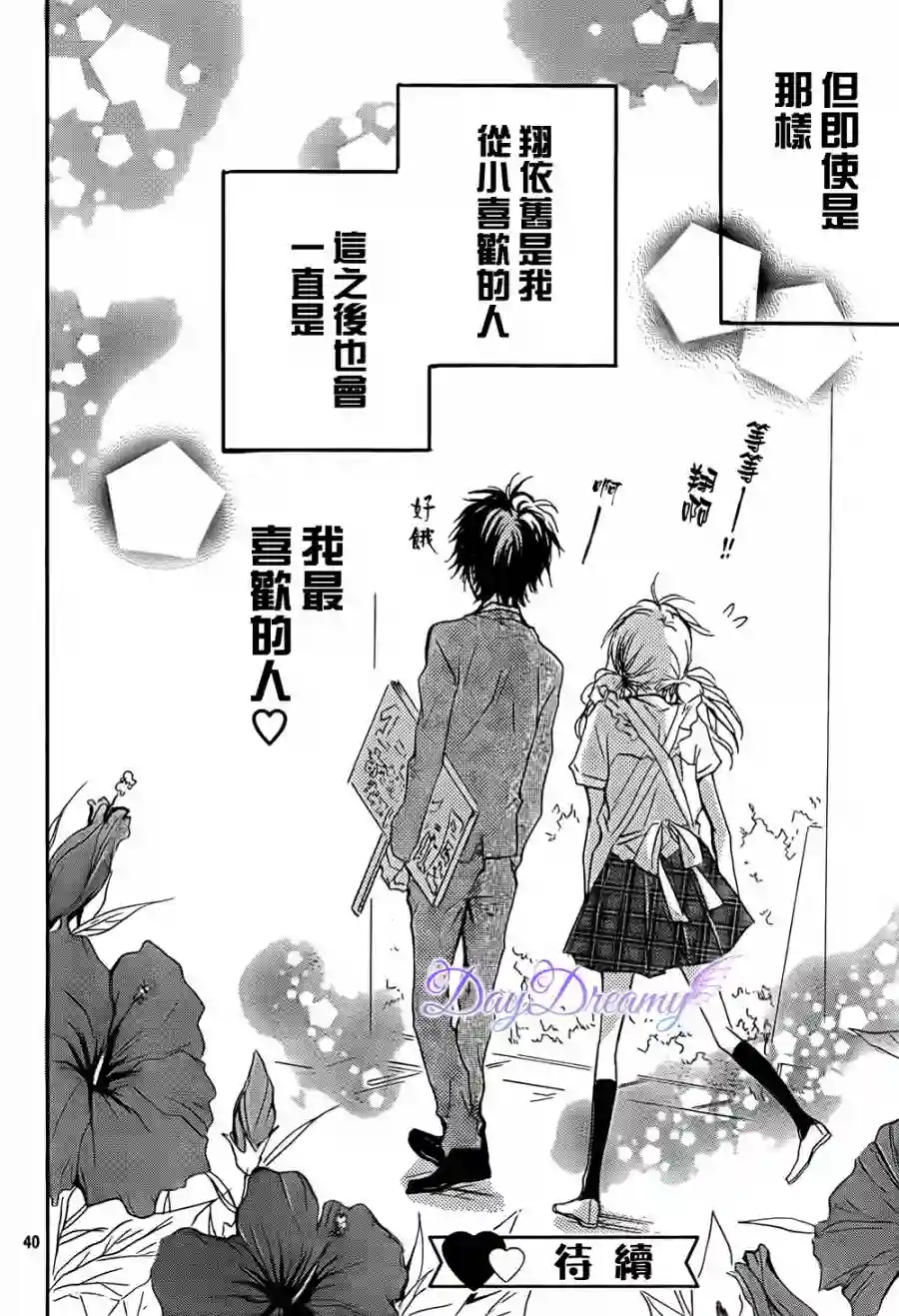 从小开始恋上你第03话