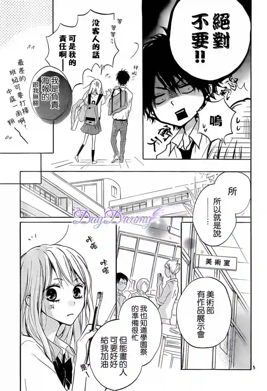 从小开始恋上你第03话