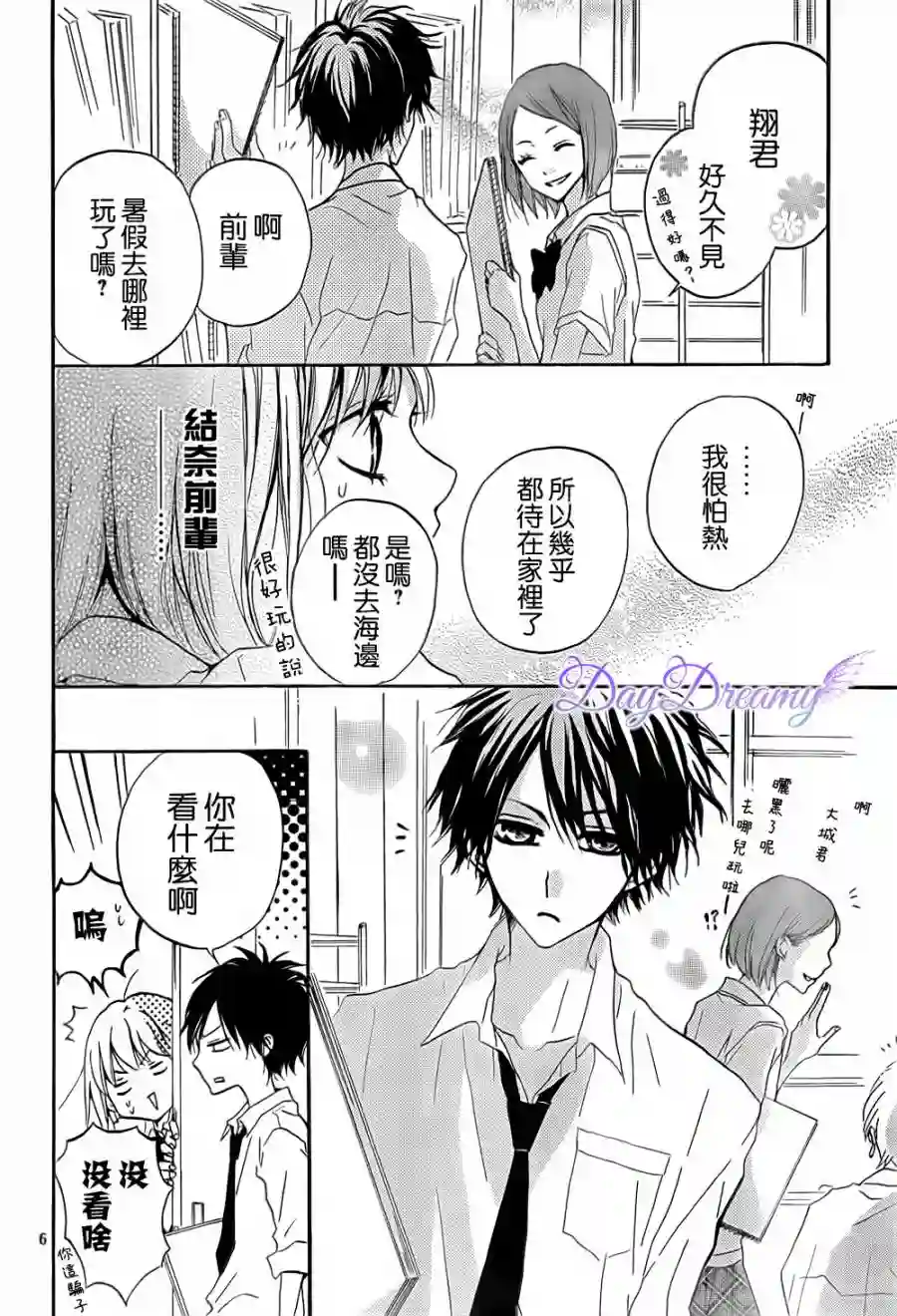 从小开始恋上你第03话