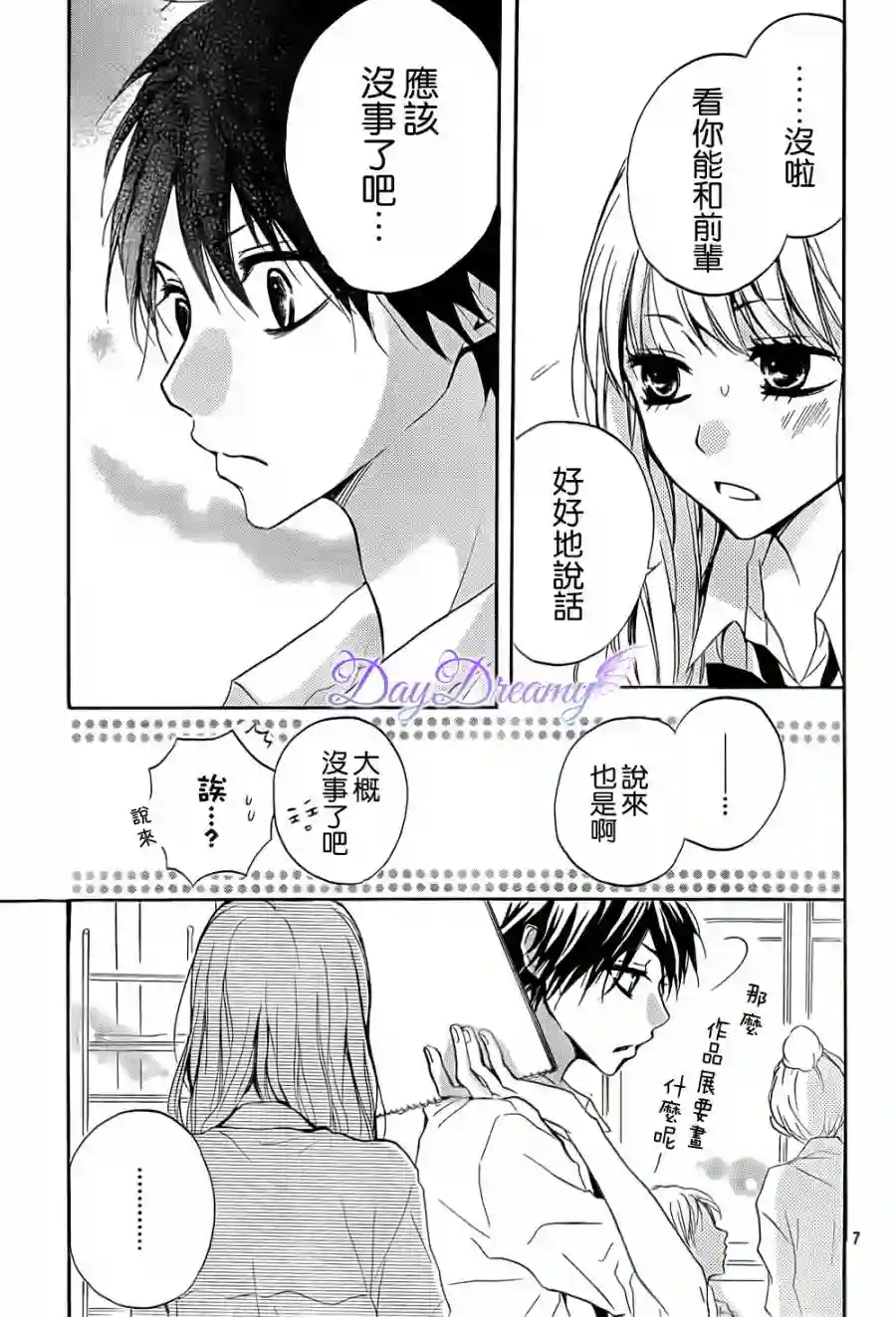 从小开始恋上你第03话