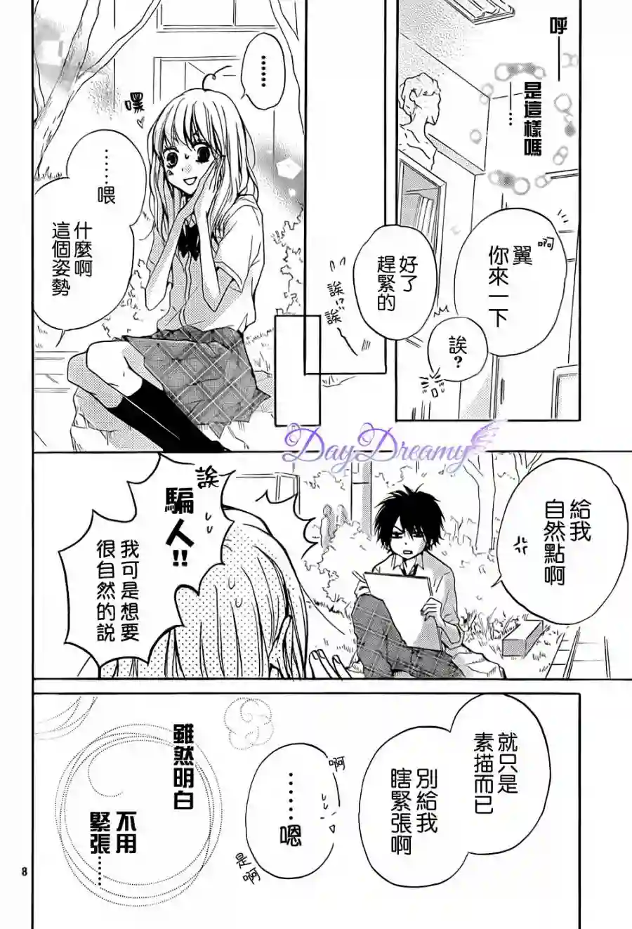 从小开始恋上你第03话