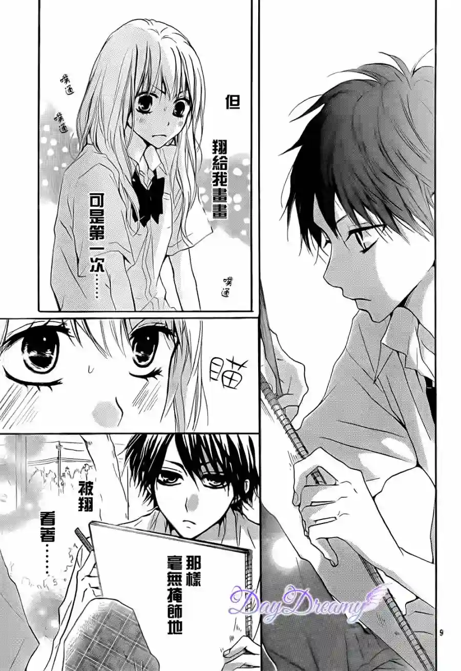 从小开始恋上你第03话