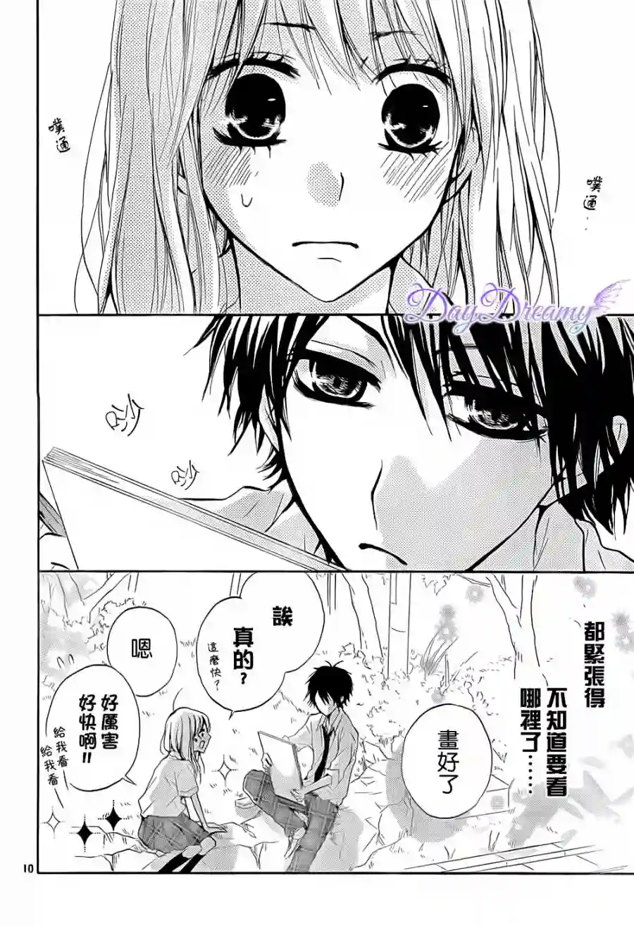从小开始恋上你第03话