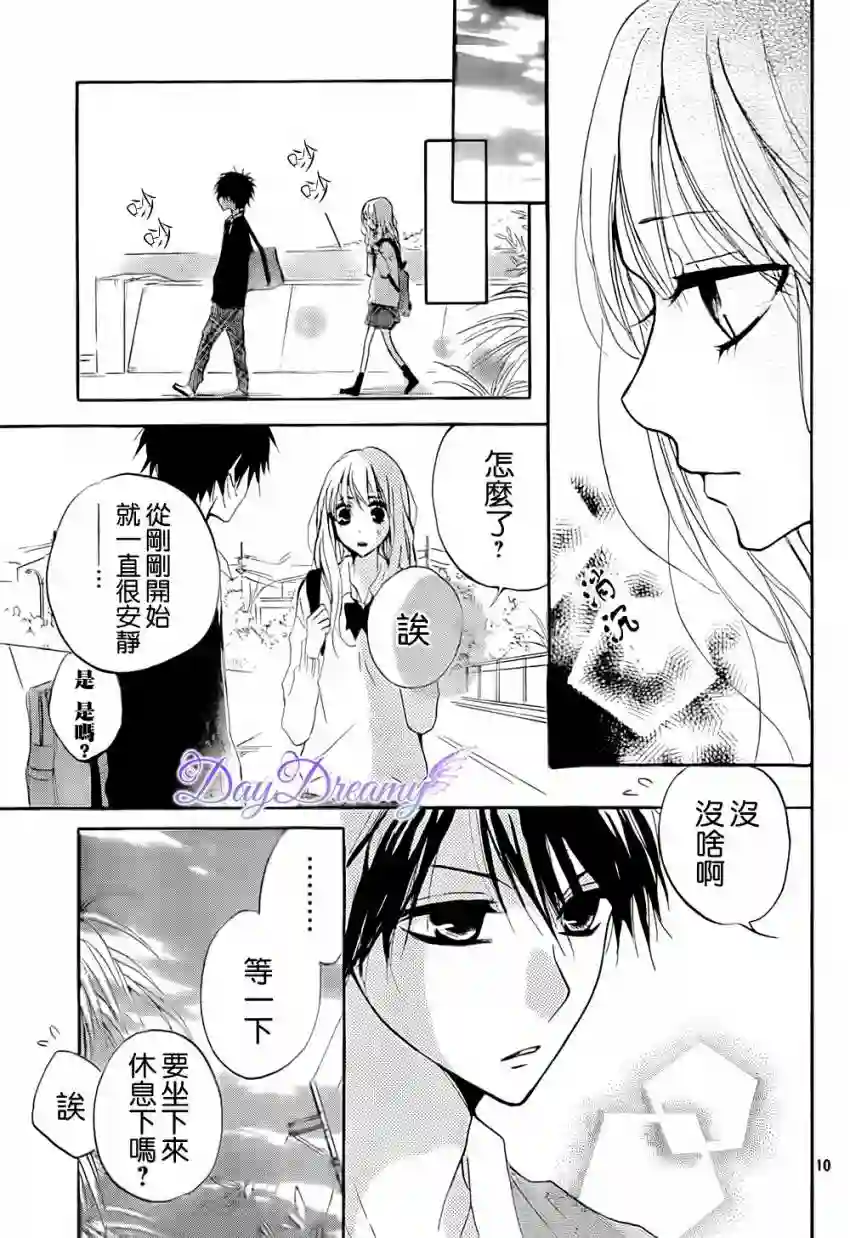 从小开始恋上你第04话