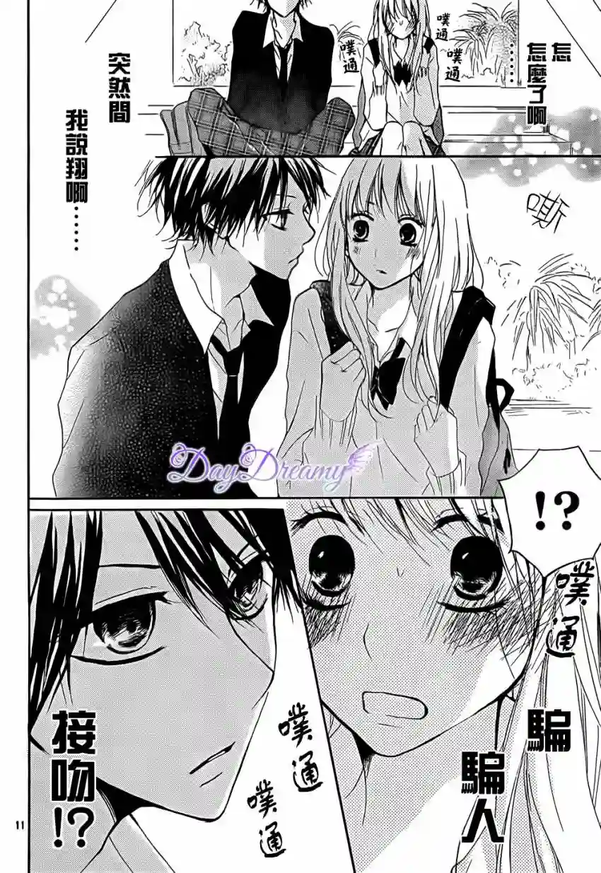 从小开始恋上你第04话