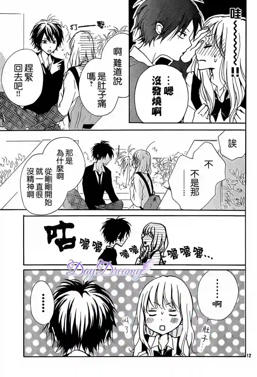 从小开始恋上你第04话