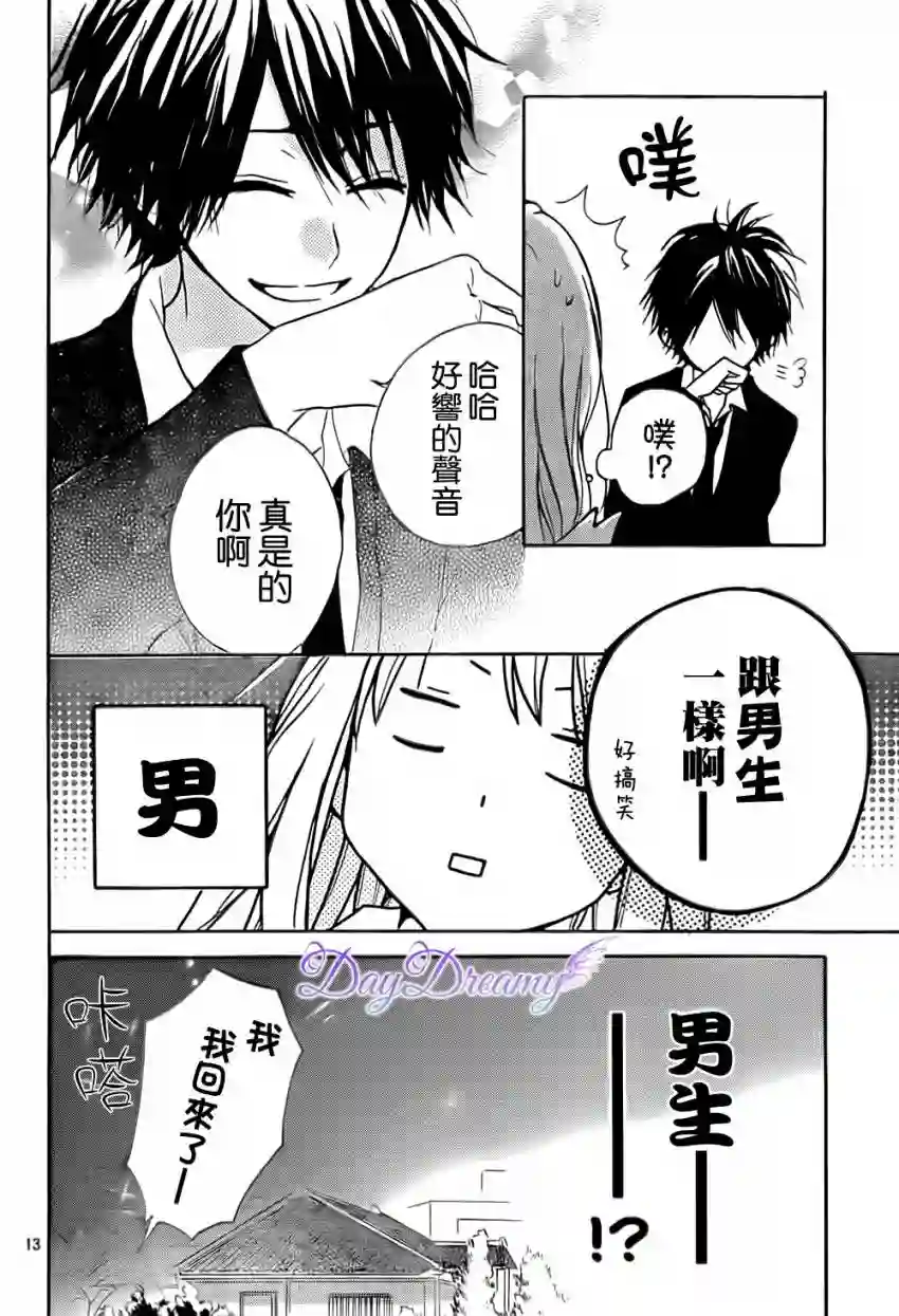 从小开始恋上你第04话
