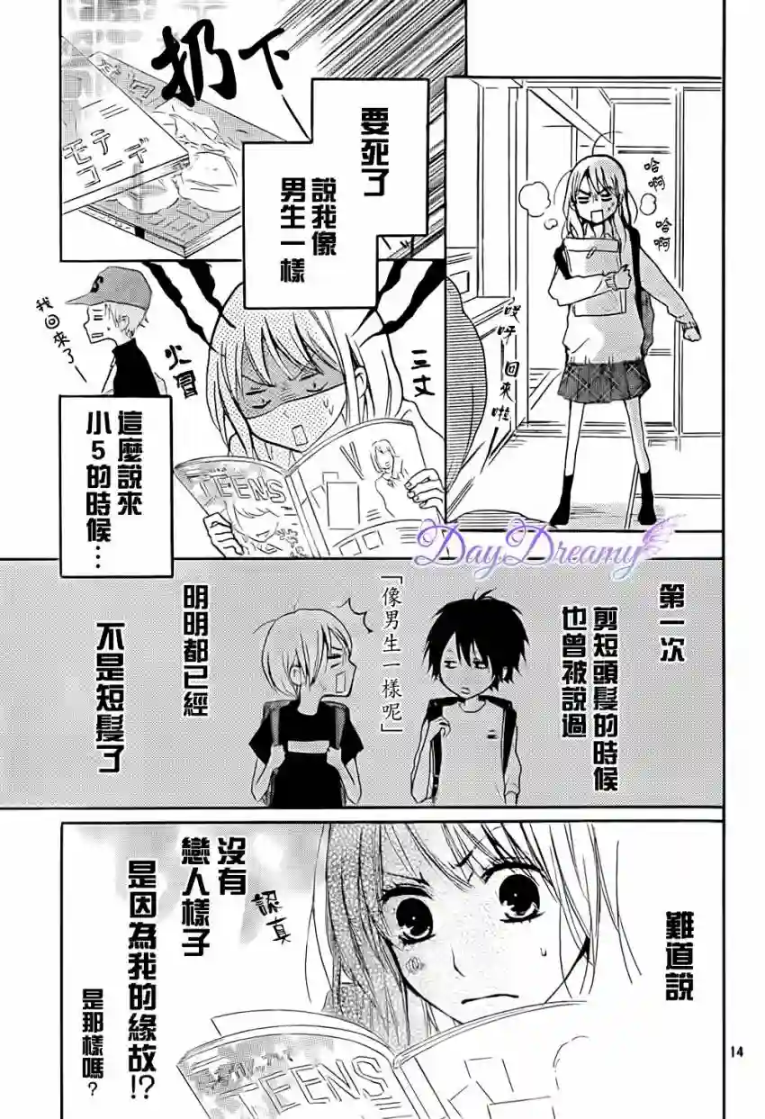 从小开始恋上你第04话