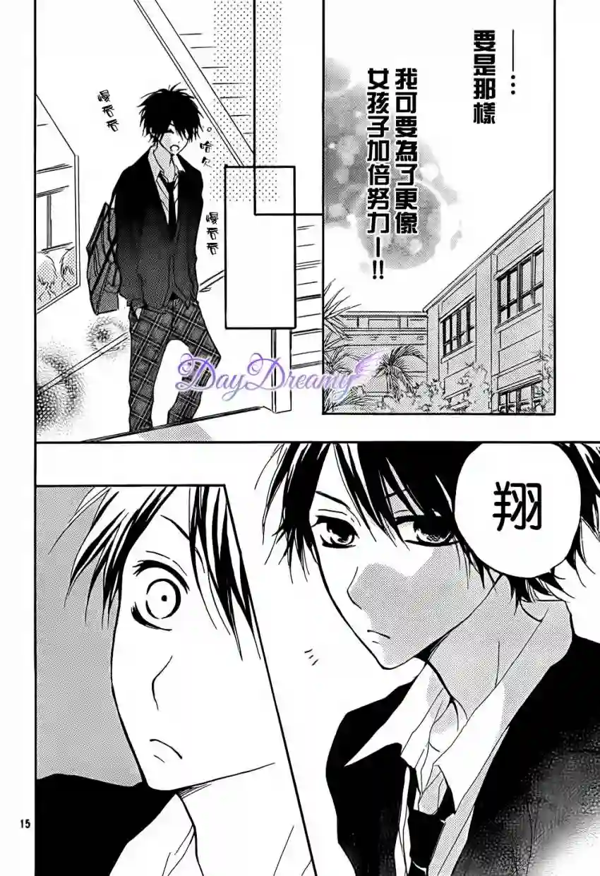从小开始恋上你第04话