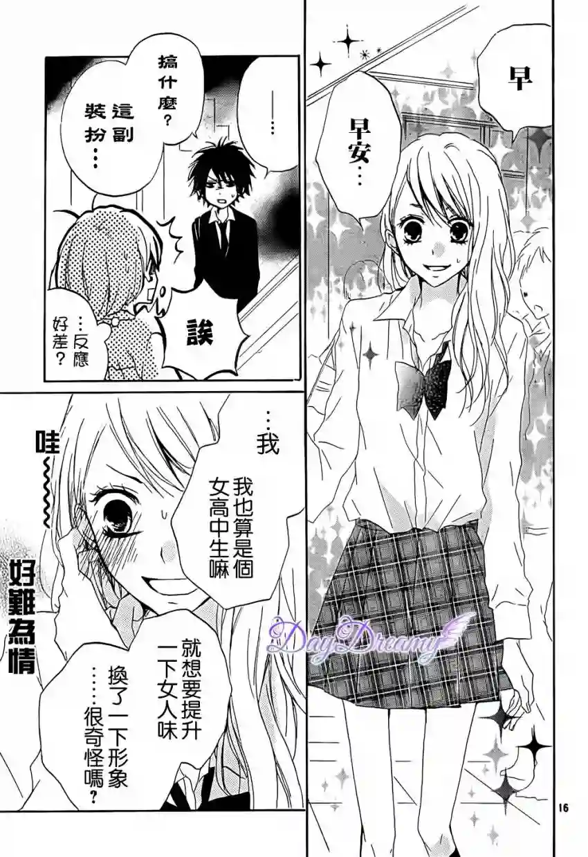 从小开始恋上你第04话