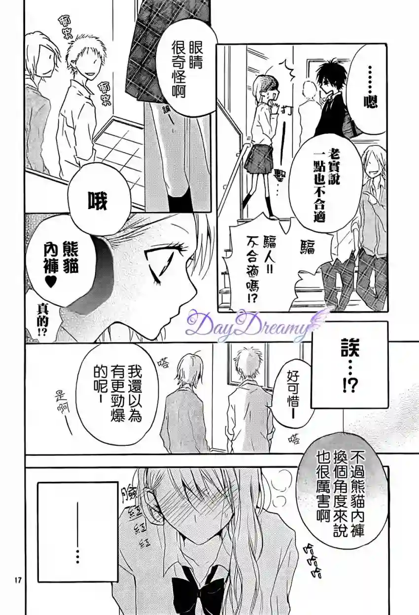 从小开始恋上你第04话