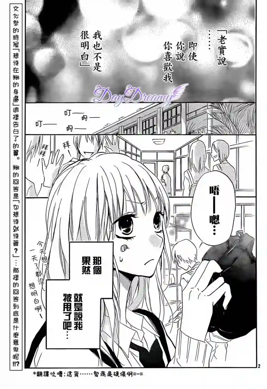 从小开始恋上你第04话