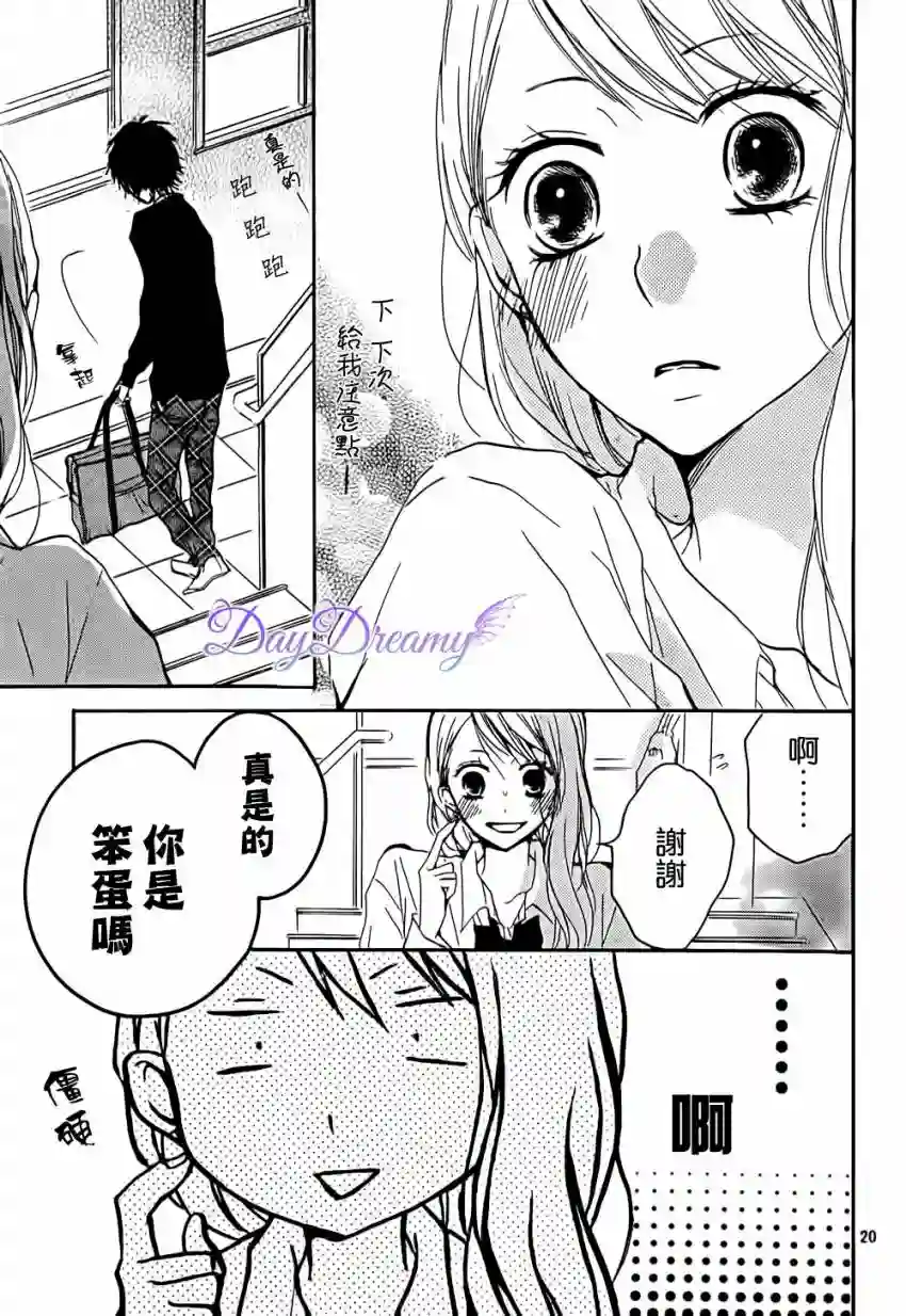 从小开始恋上你第04话
