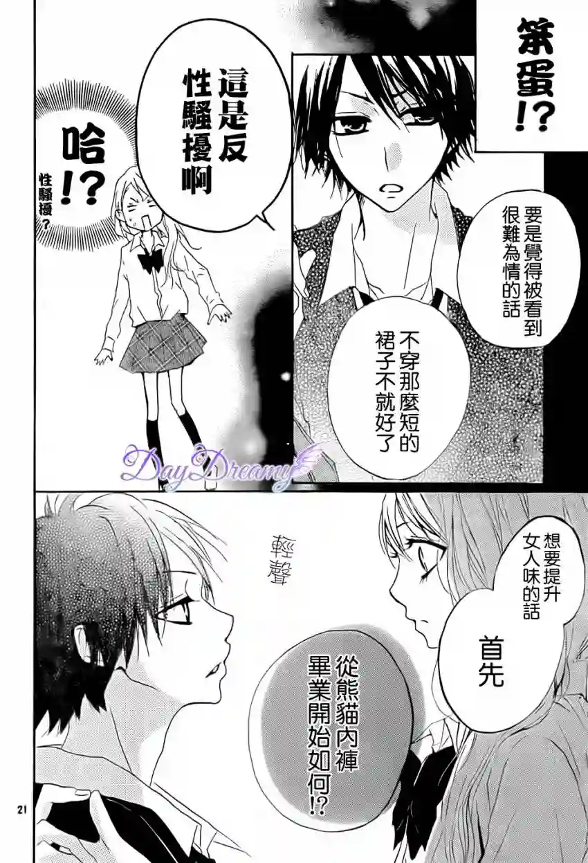 从小开始恋上你第04话