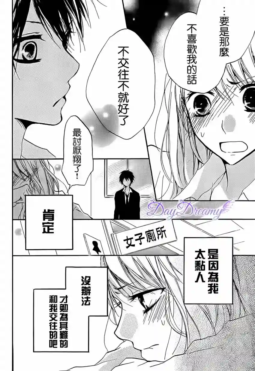 从小开始恋上你第04话