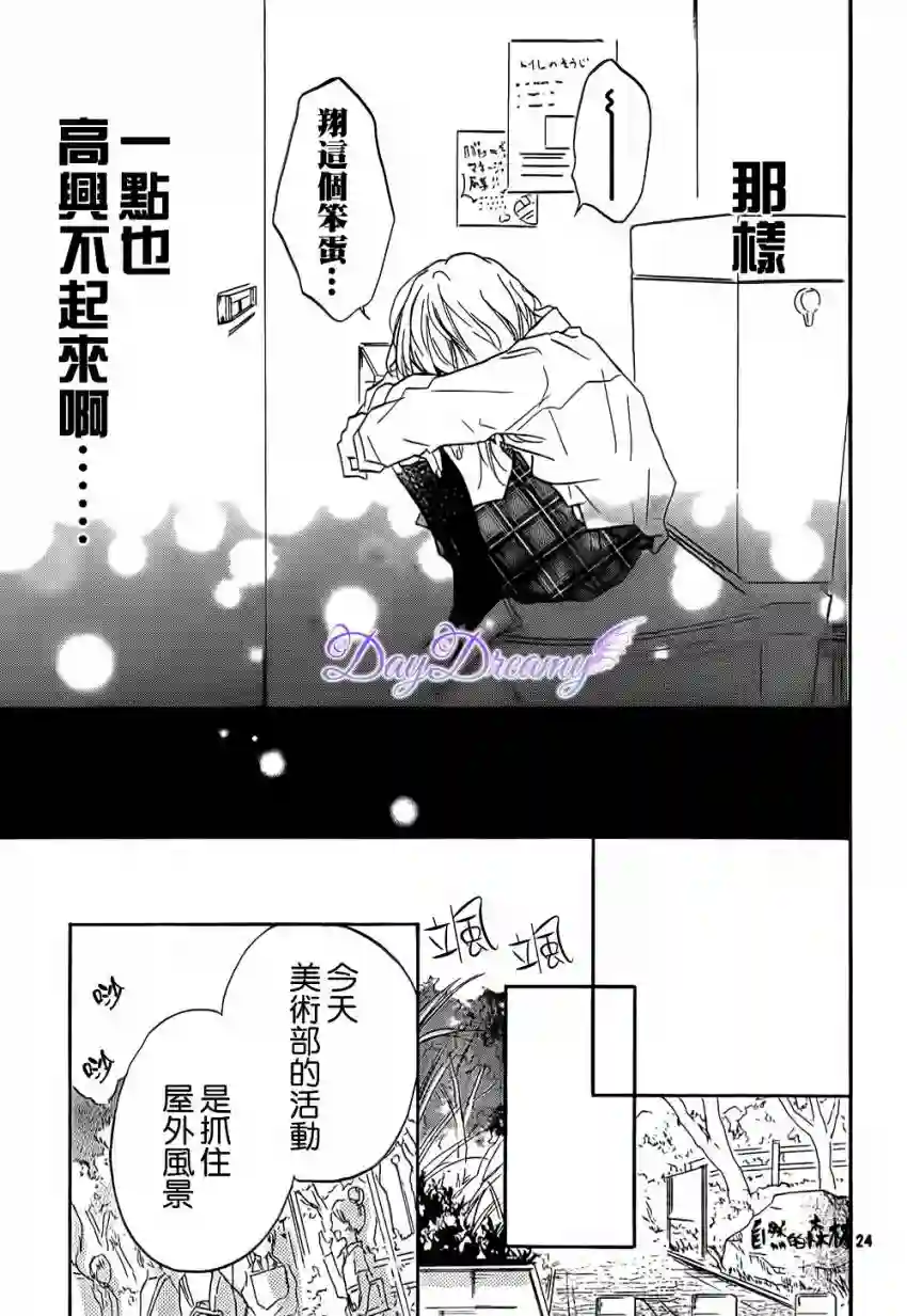 从小开始恋上你第04话
