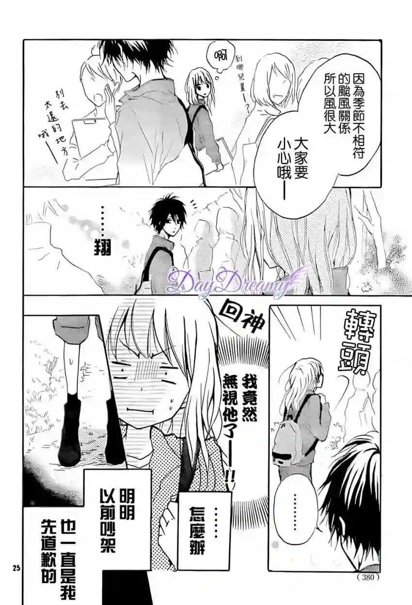 从小开始恋上你第04话