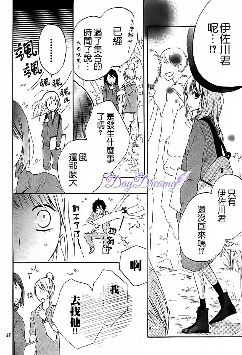 从小开始恋上你第04话