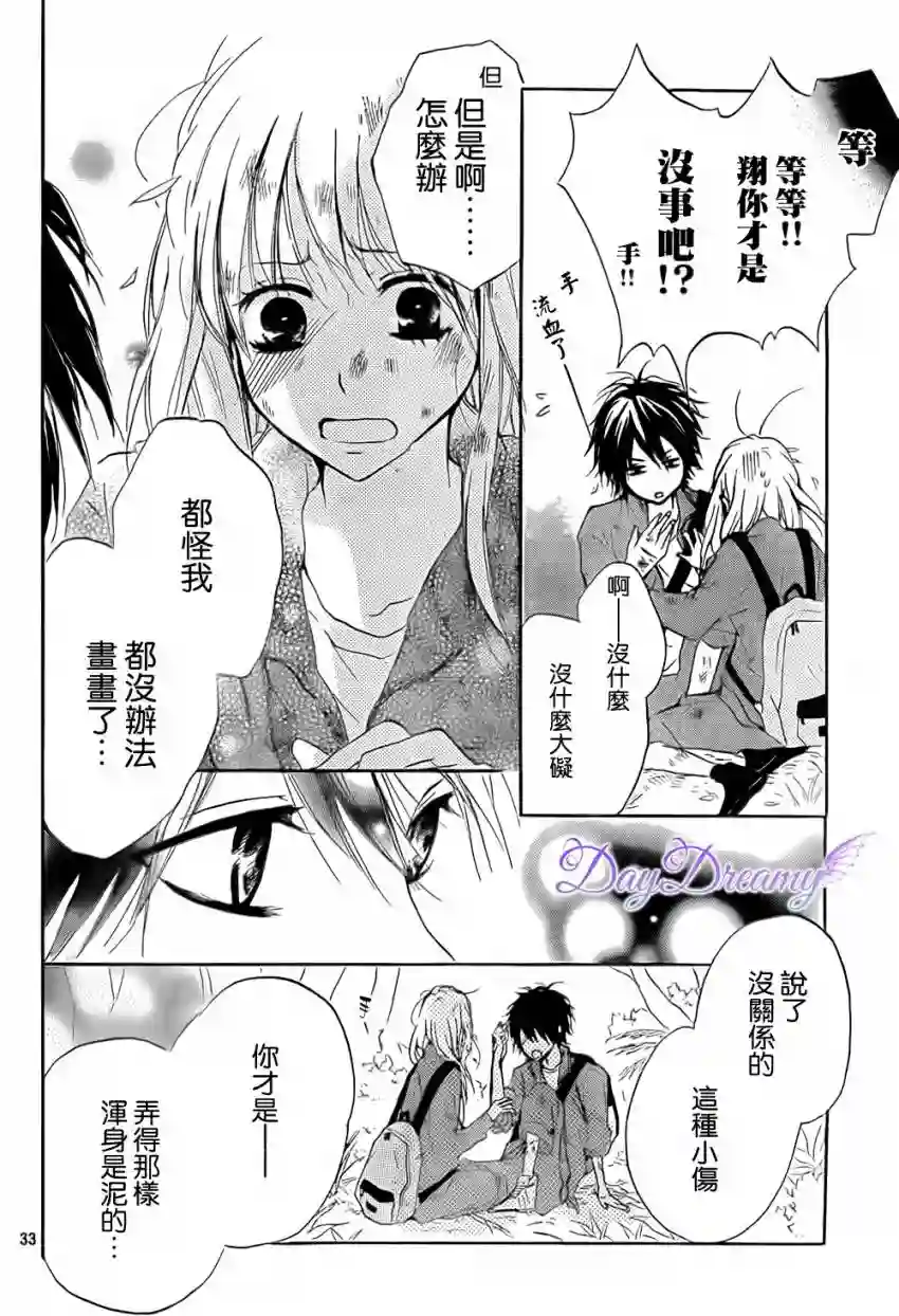 从小开始恋上你第04话