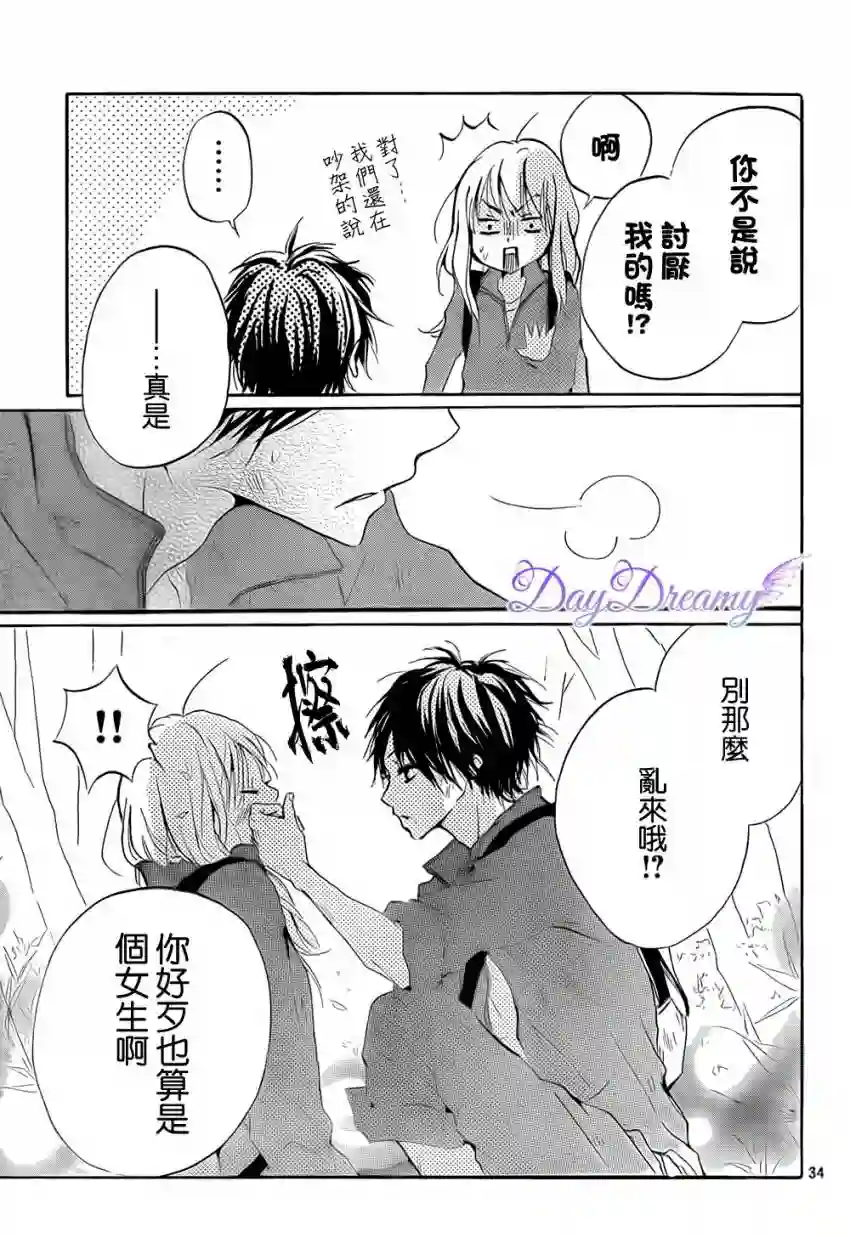 从小开始恋上你第04话