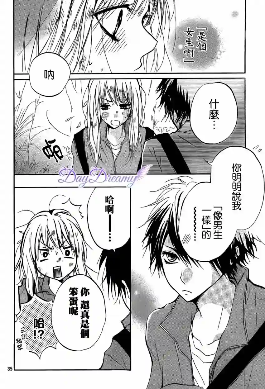 从小开始恋上你第04话