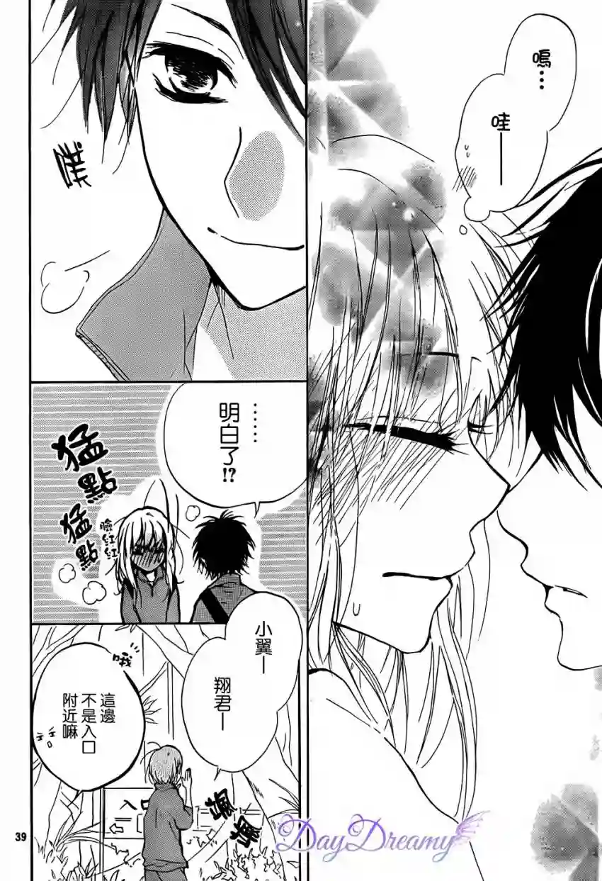 从小开始恋上你第04话
