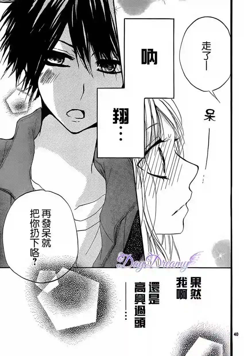 从小开始恋上你第04话