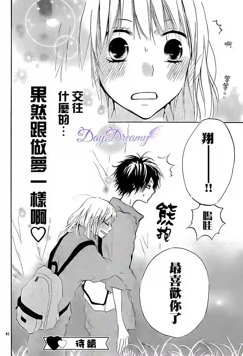 从小开始恋上你第04话
