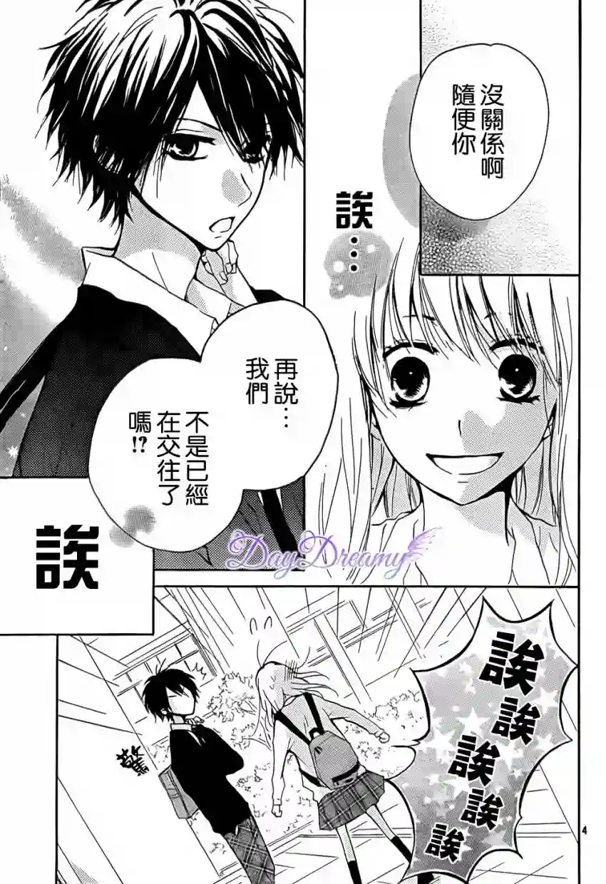 从小开始恋上你第04话