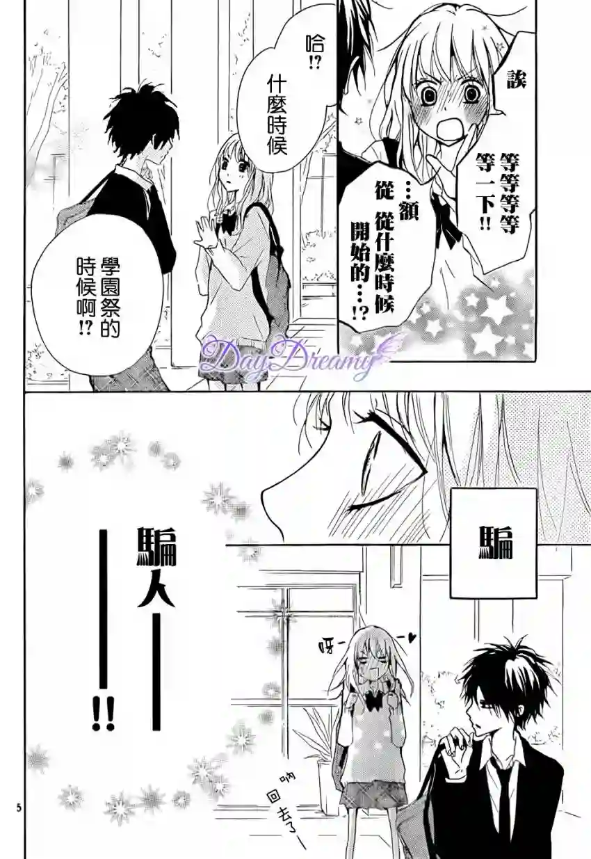从小开始恋上你第04话