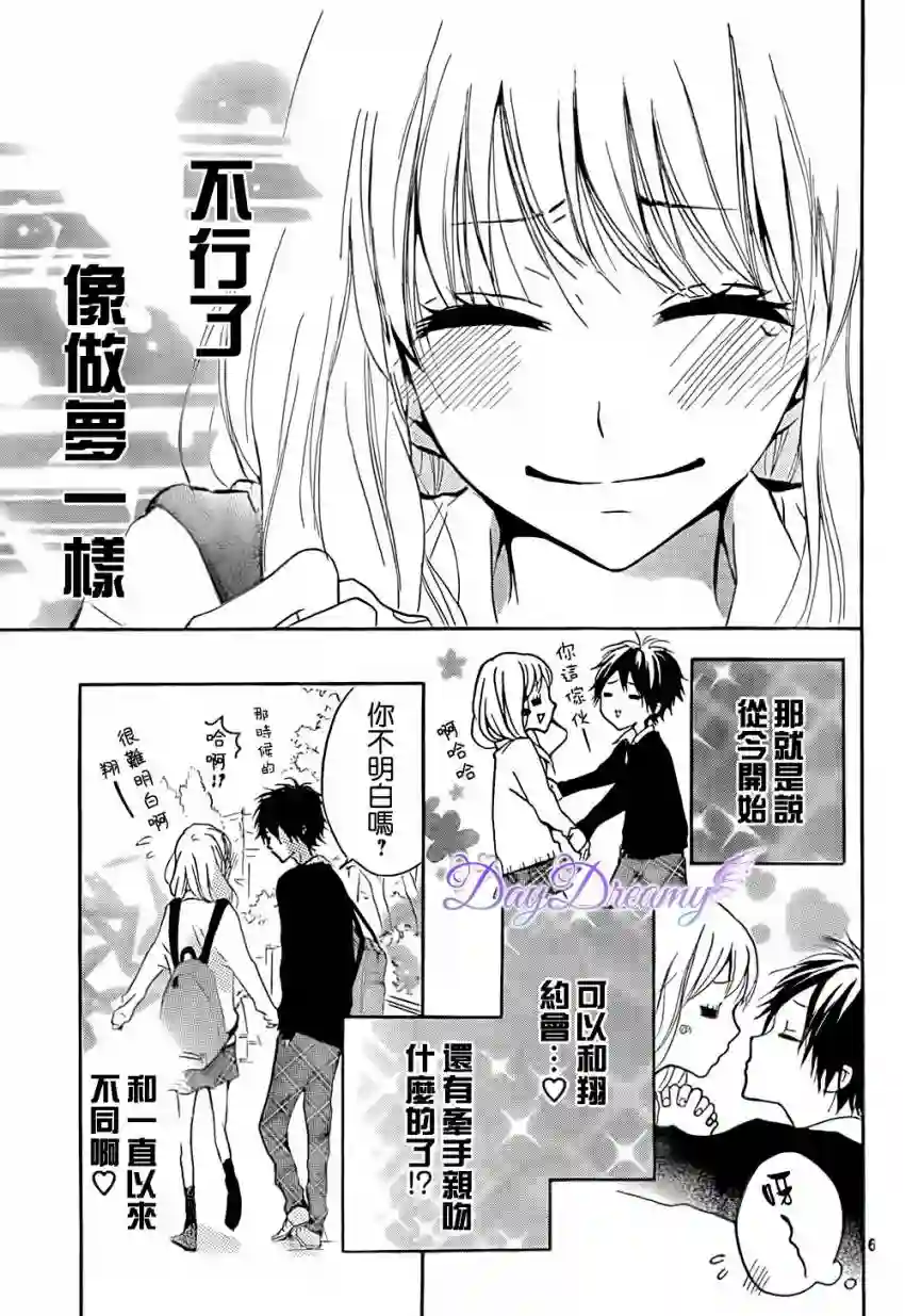 从小开始恋上你第04话