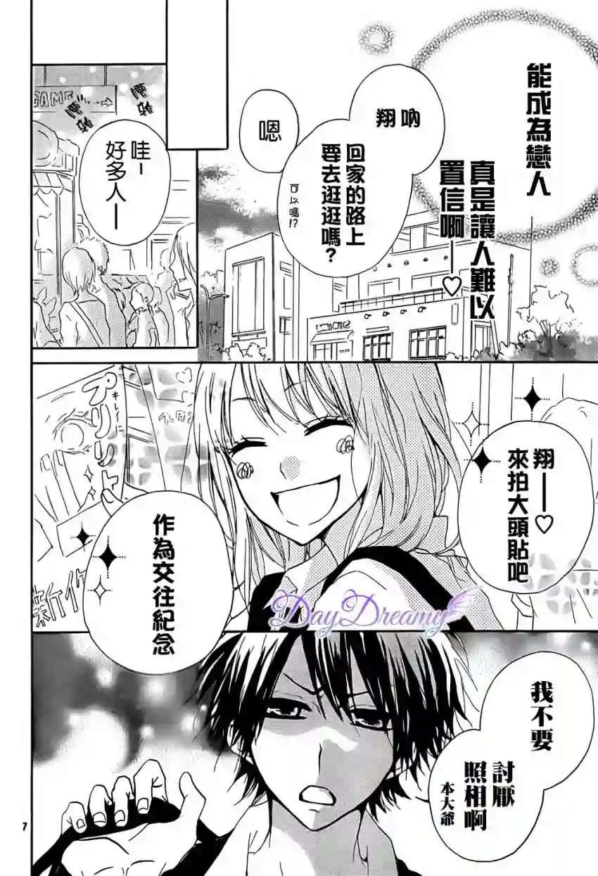 从小开始恋上你第04话