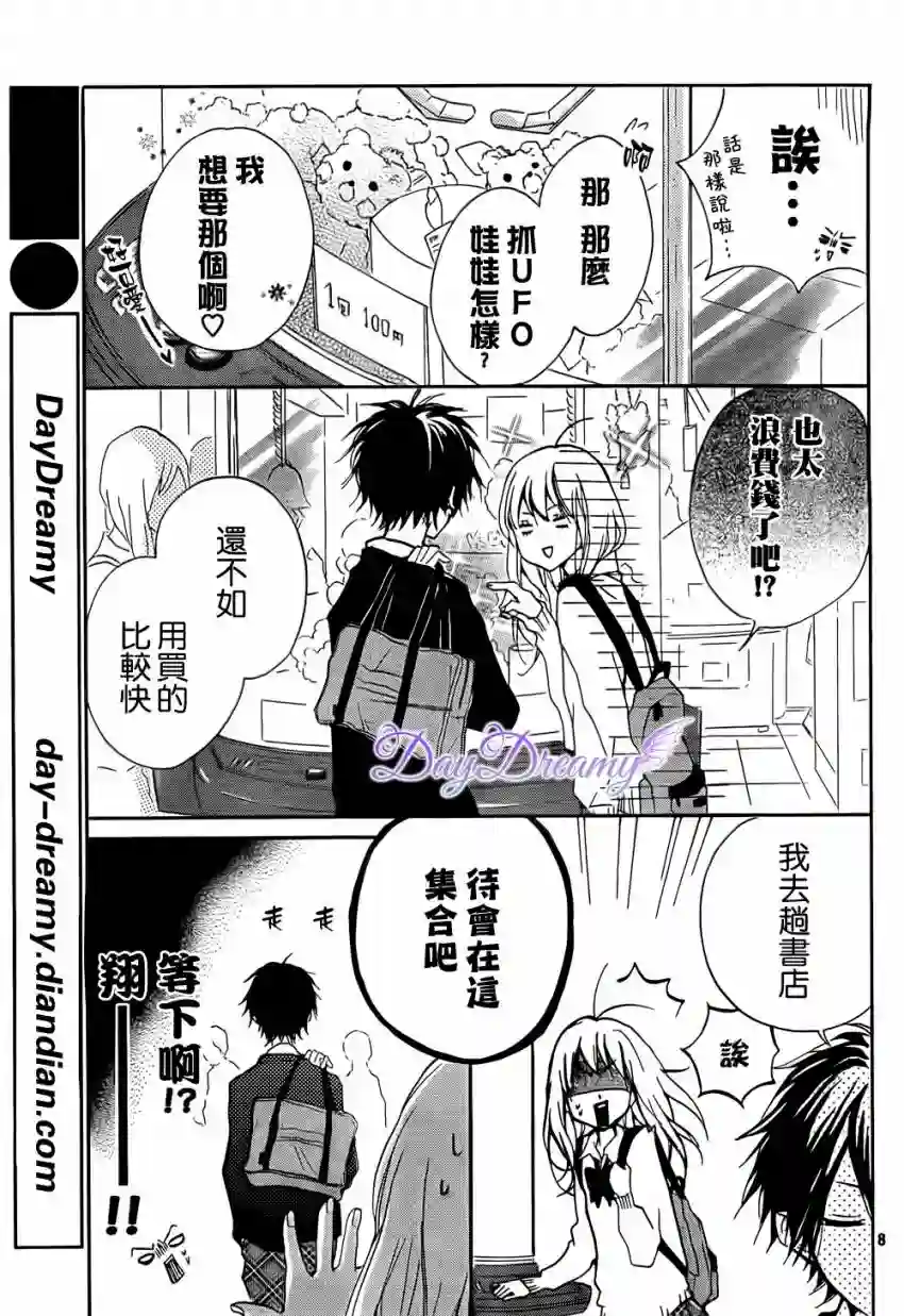 从小开始恋上你第04话